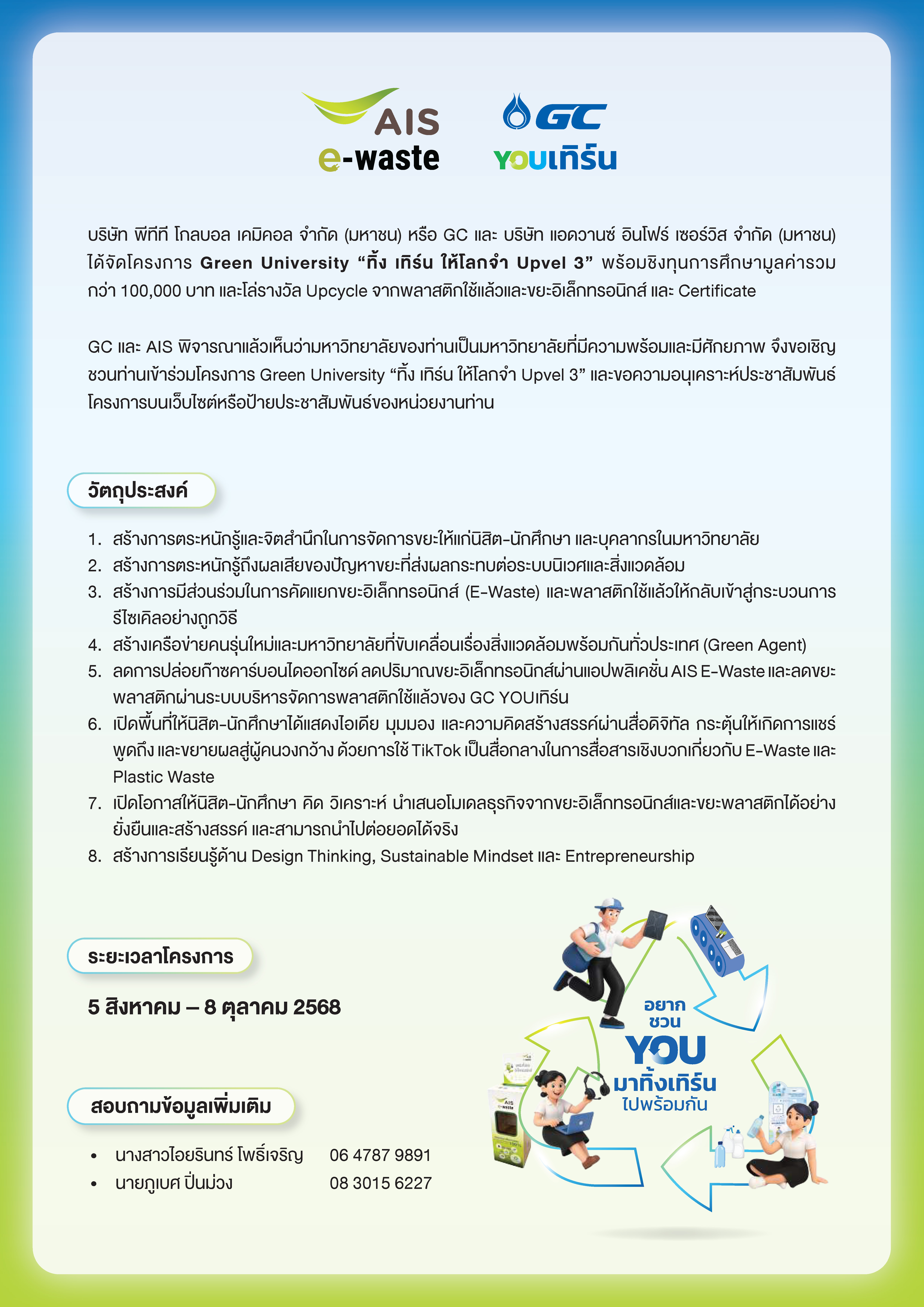 เอกสารแนบ-1_Green-U-Upvel-3-Booklet_Page_2.jpg